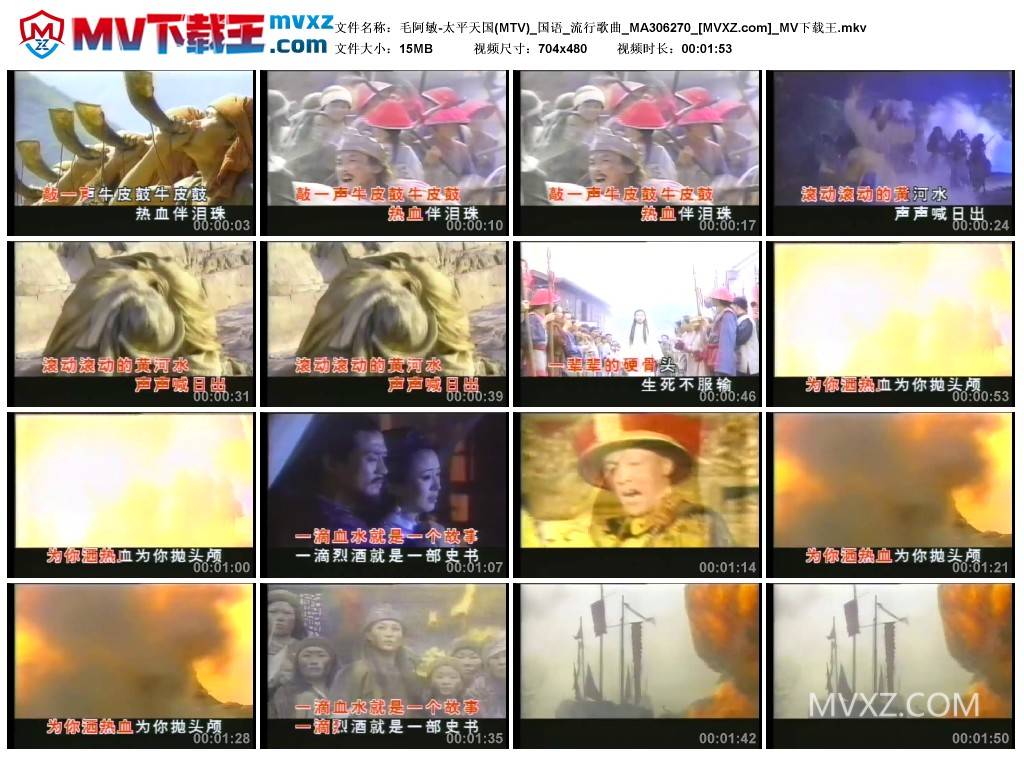 毛阿敏-太平天国(MTV)_国语_流行歌曲_MA306270